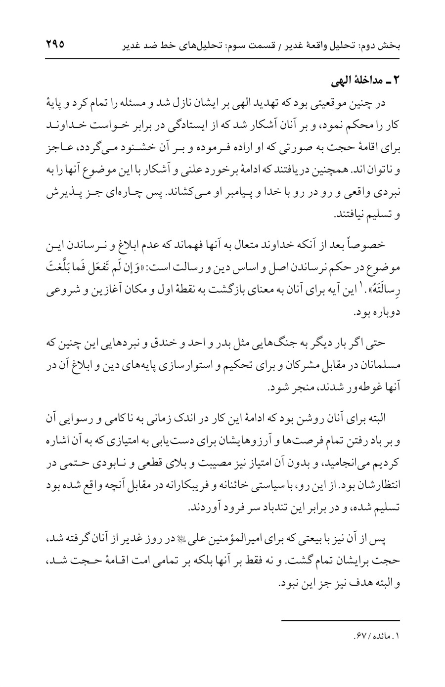 صفحه ۲۹۵