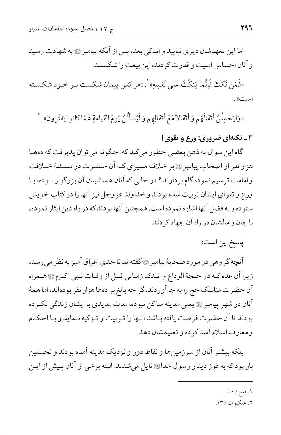 صفحه ۲۹۶
