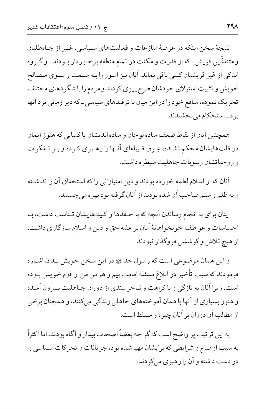 صفحه ۲۹۸