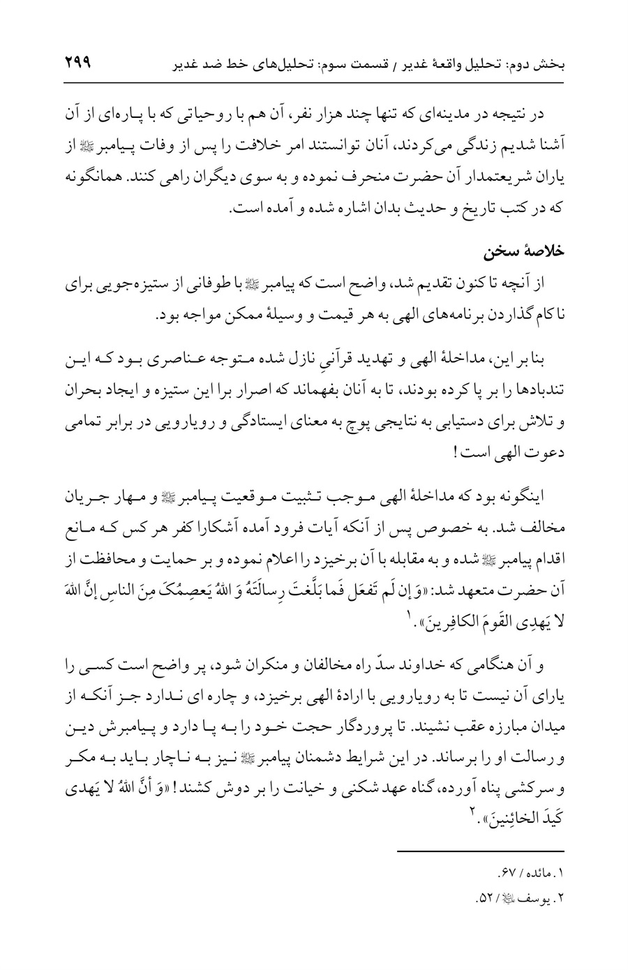 صفحه ۲۹۹
