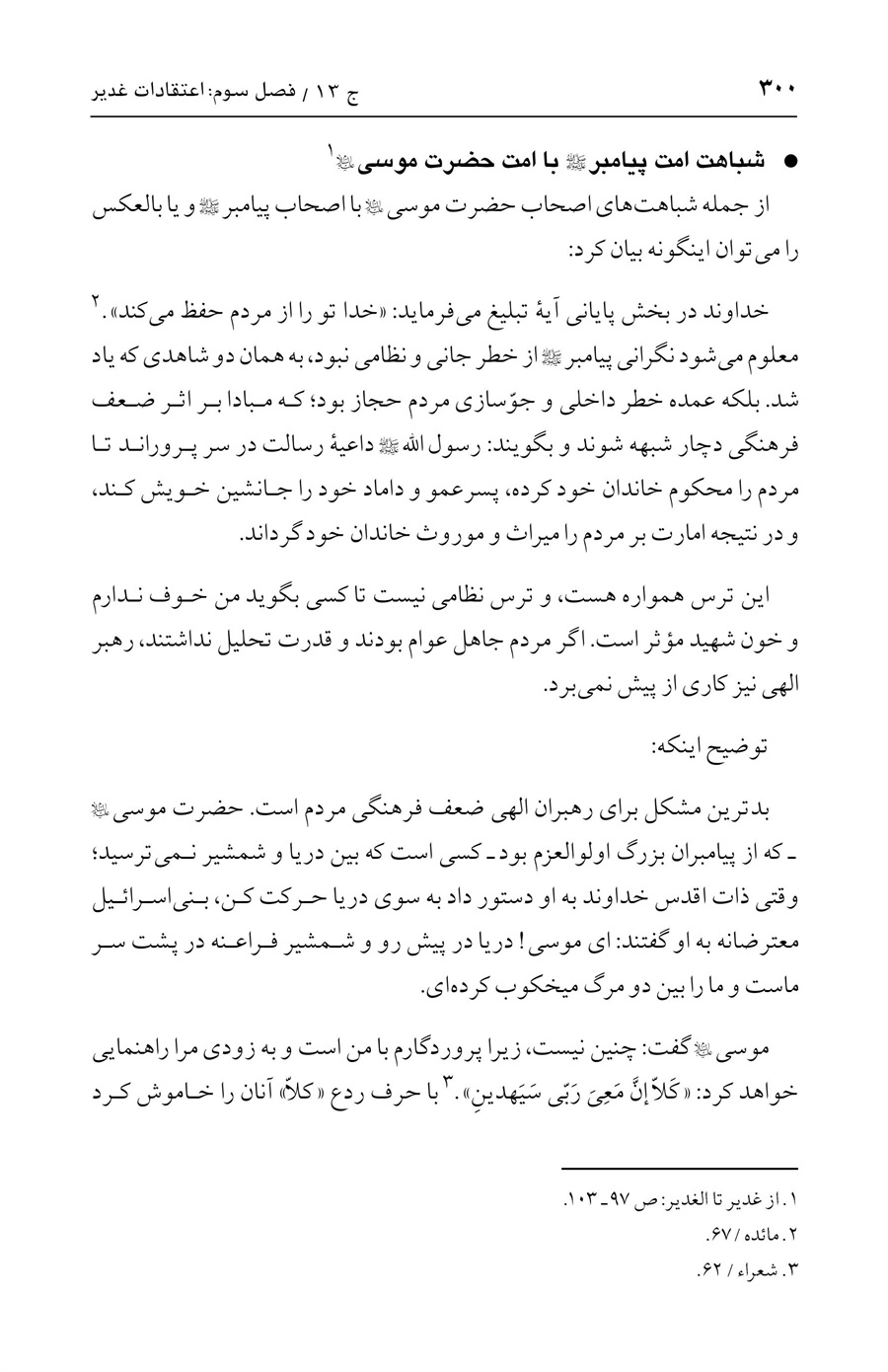 صفحه ۳۰۰