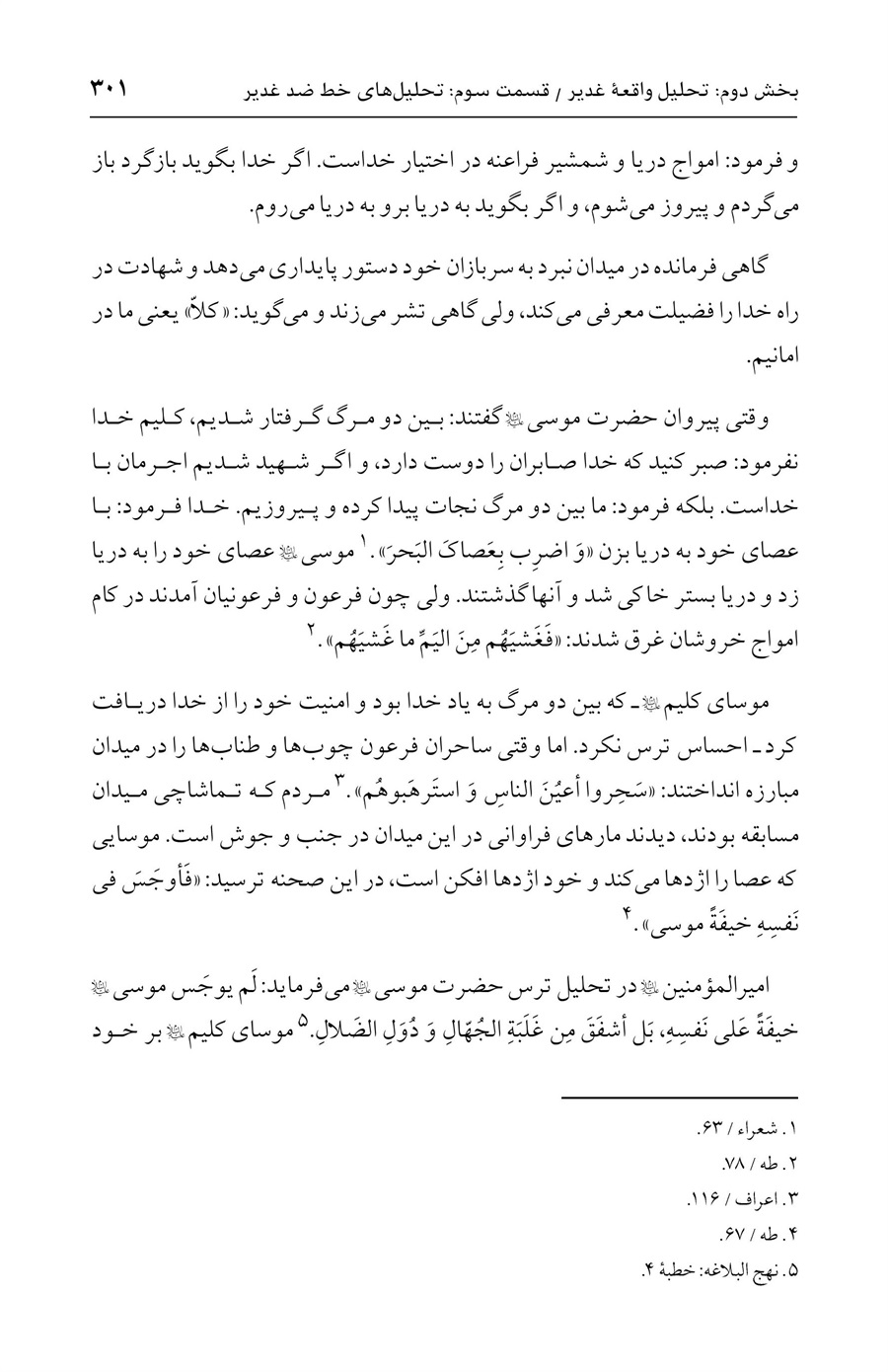 صفحه ۳۰۱