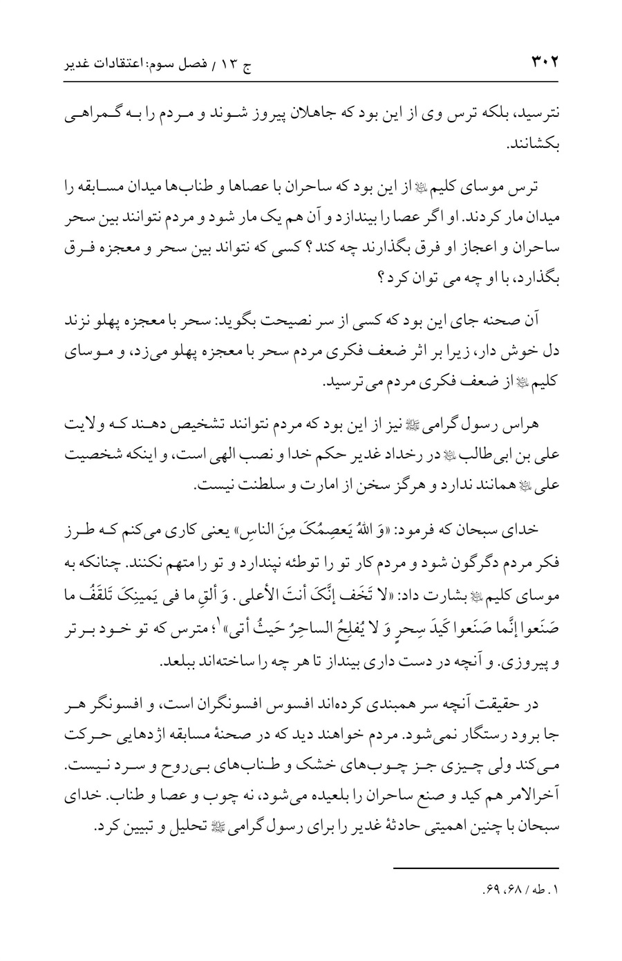 صفحه ۳۰۲