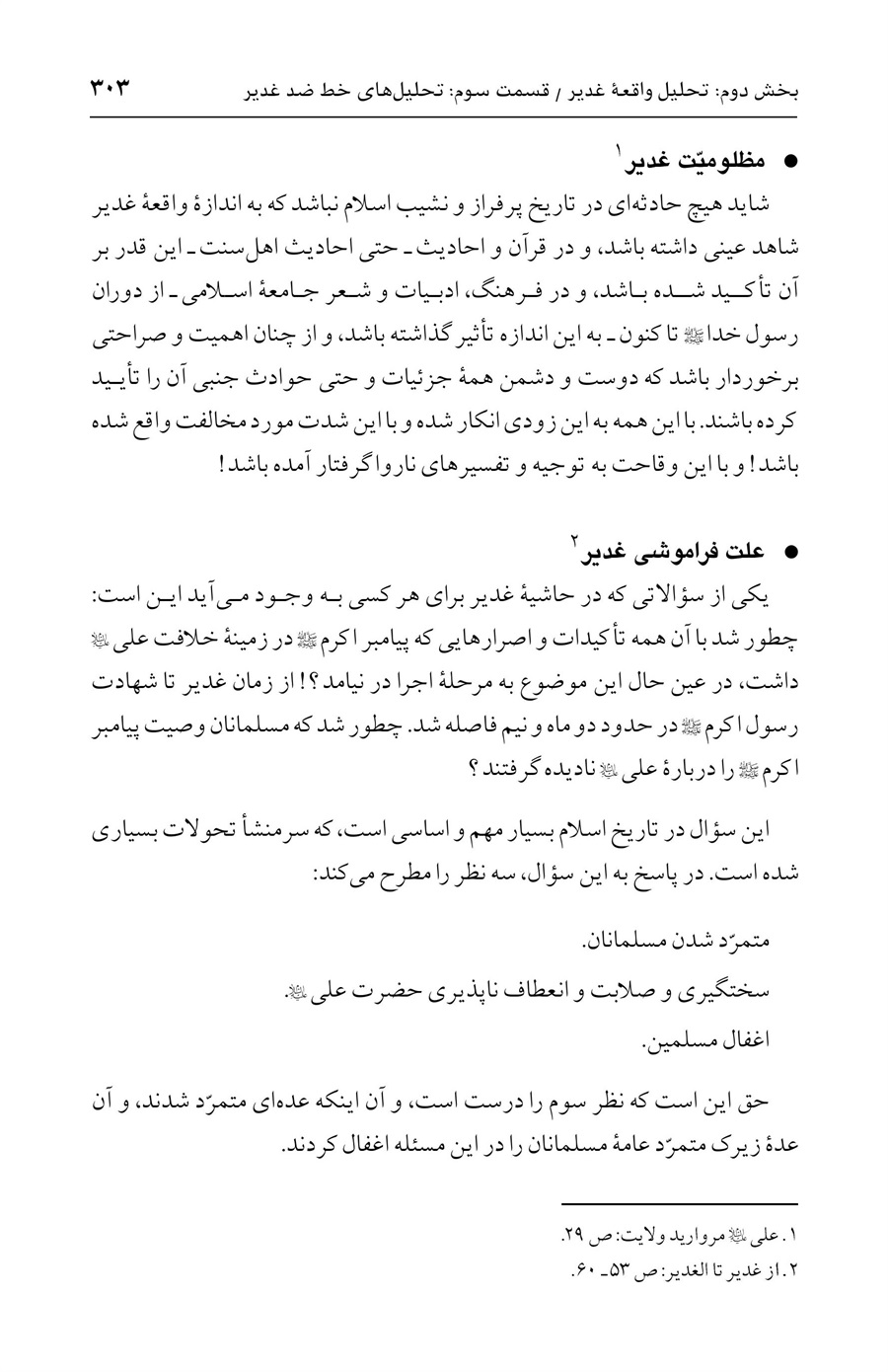 صفحه ۳۰۳