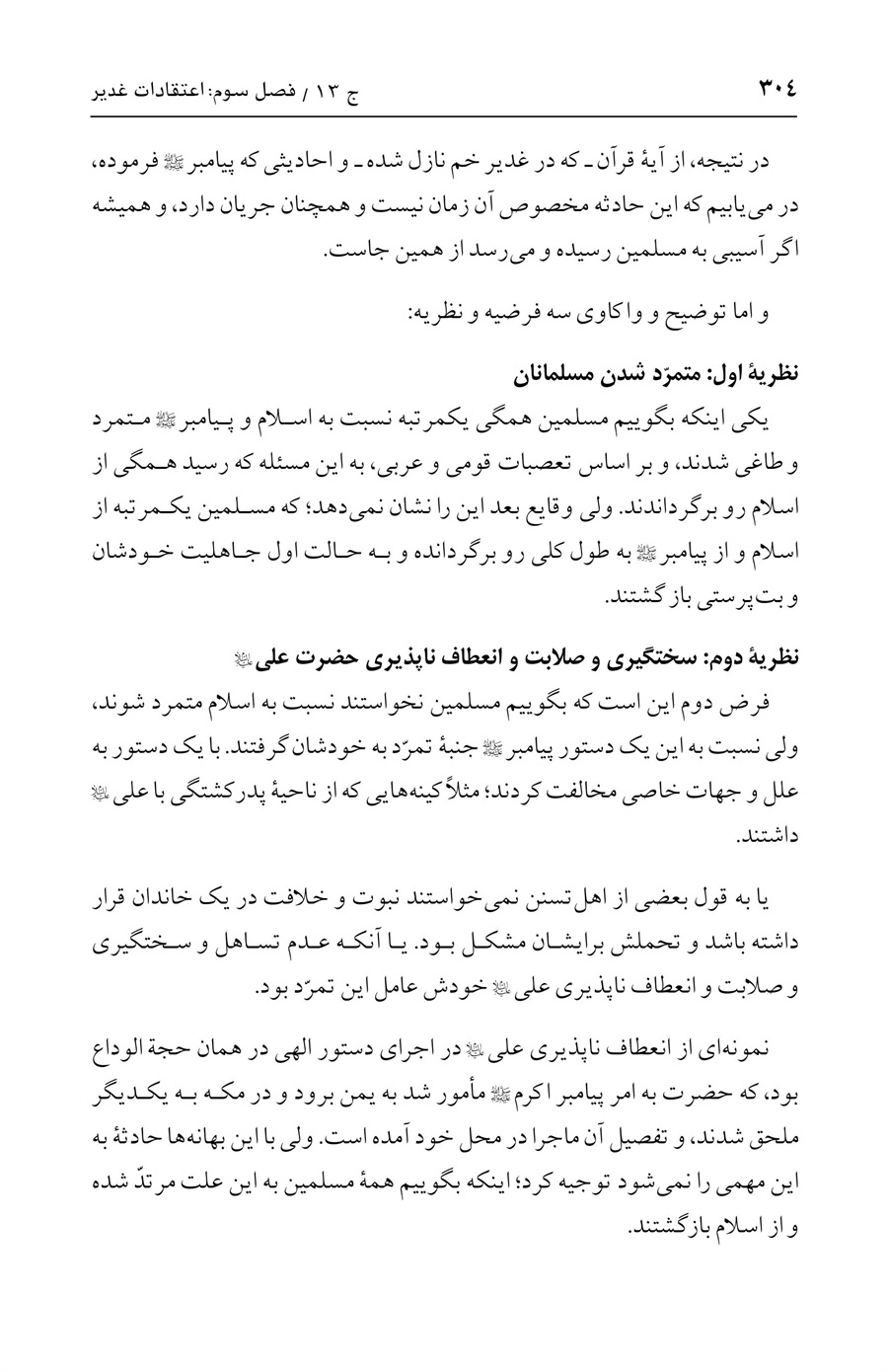 صفحه ۳۰۴