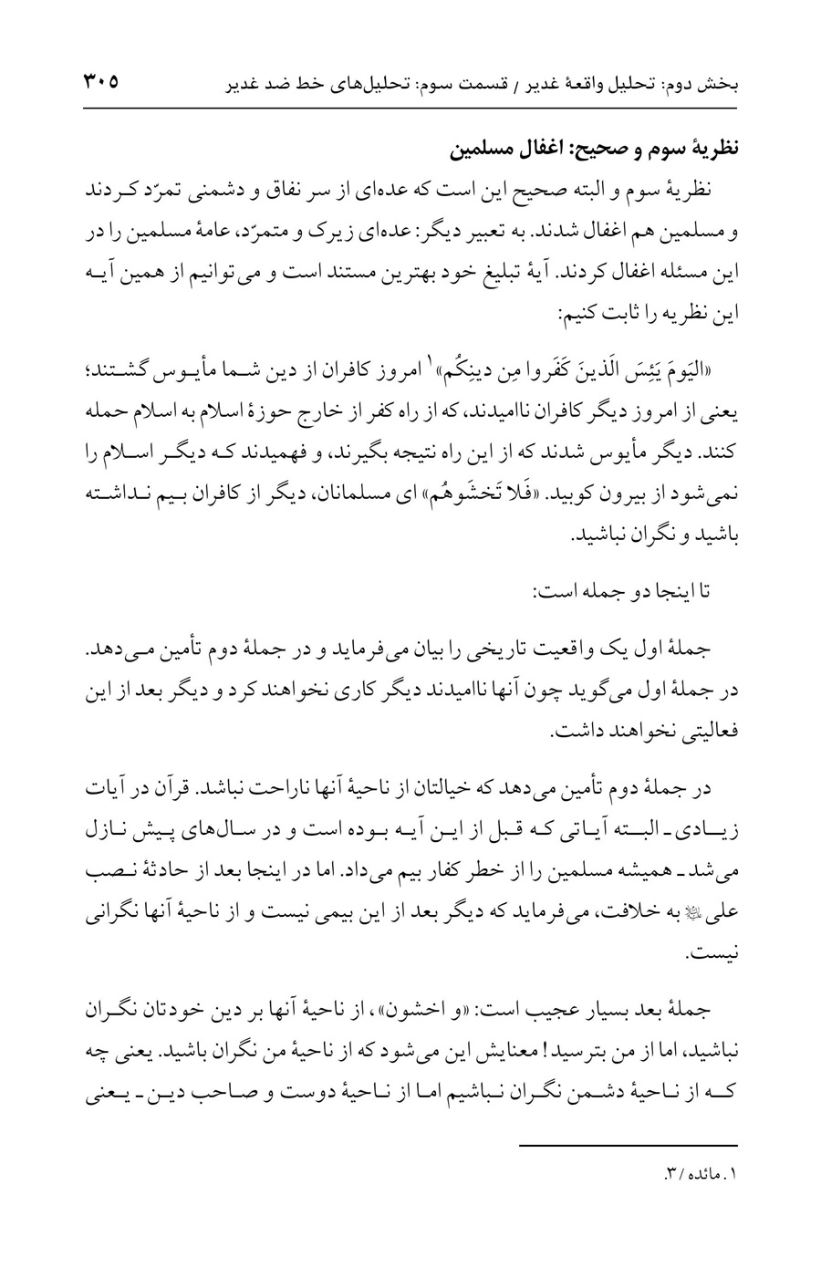 صفحه ۳۰۵