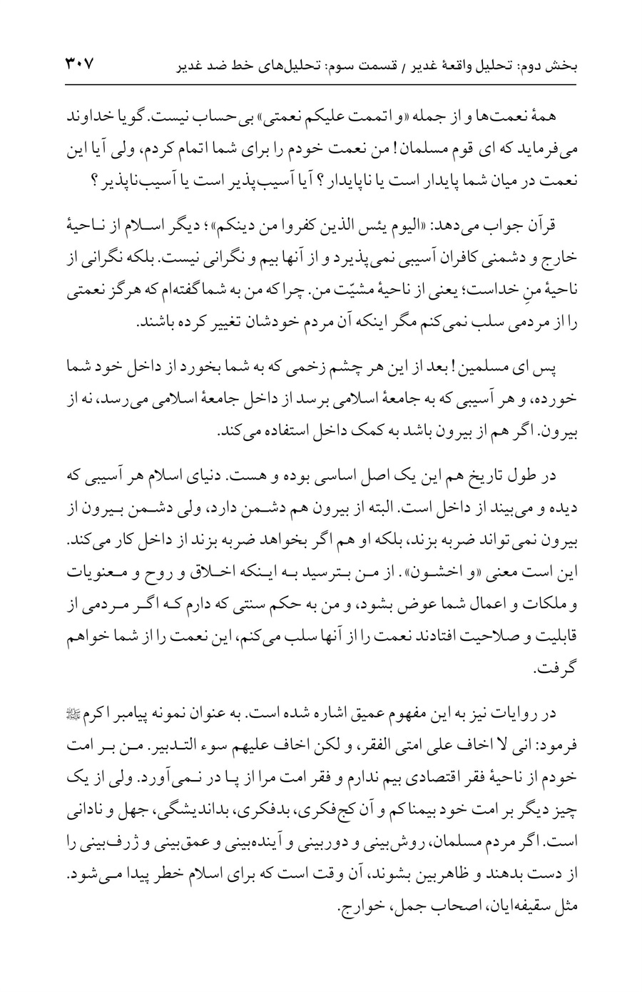 صفحه ۳۰۷