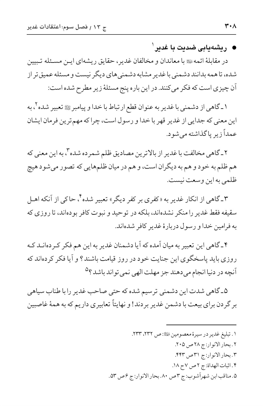 صفحه ۳۰۸