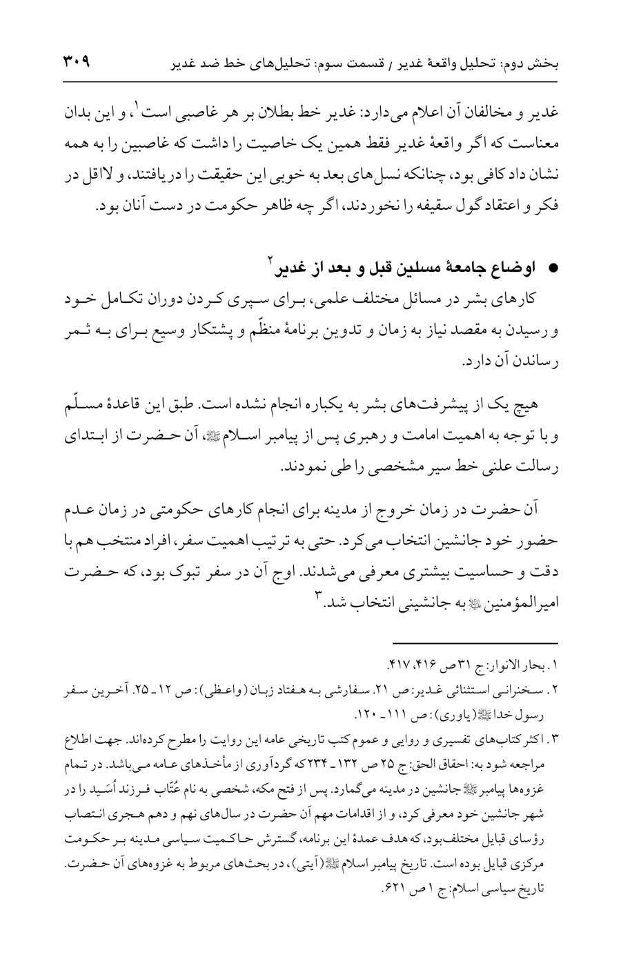 صفحه ۳۰۹