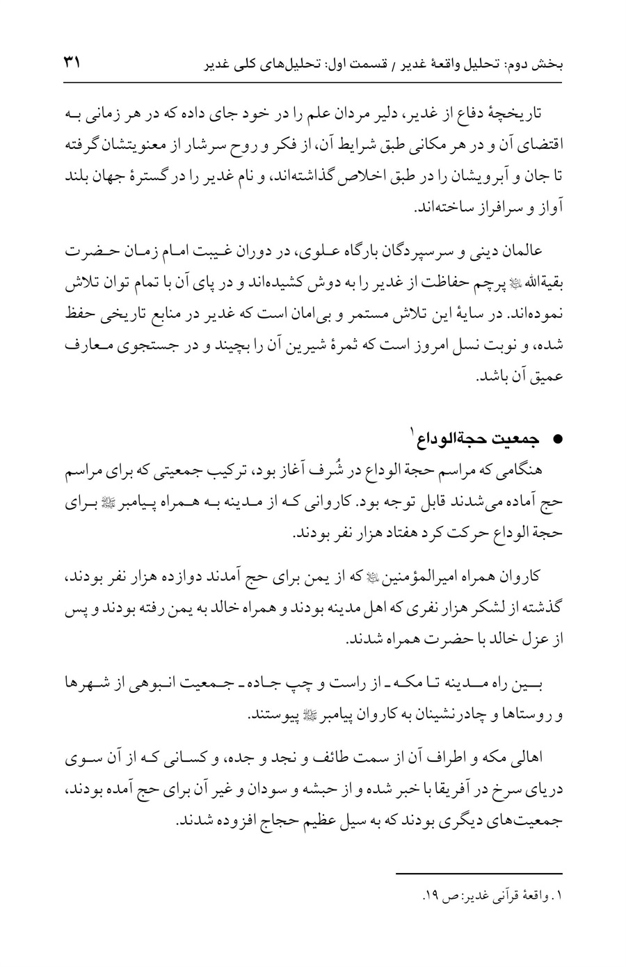 صفحه ۳۱