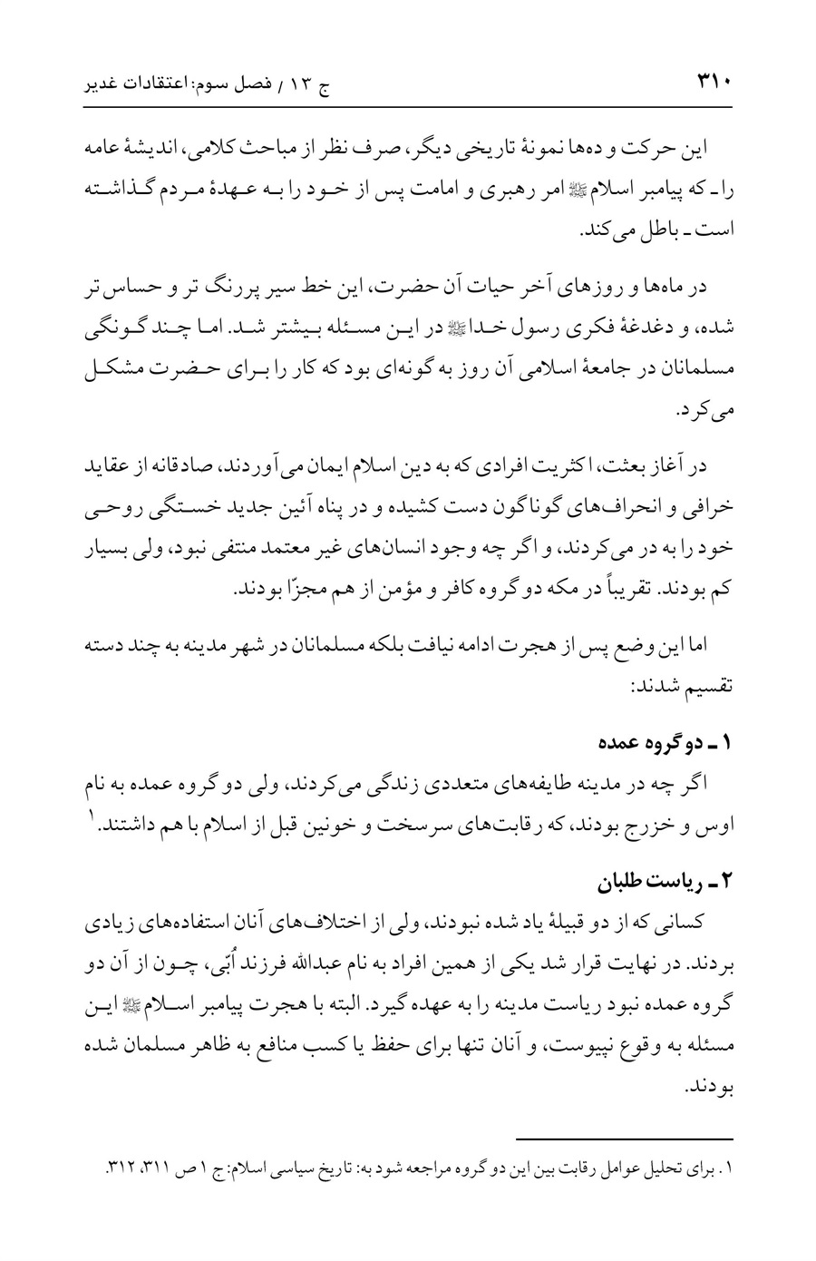 صفحه ۳۱۰