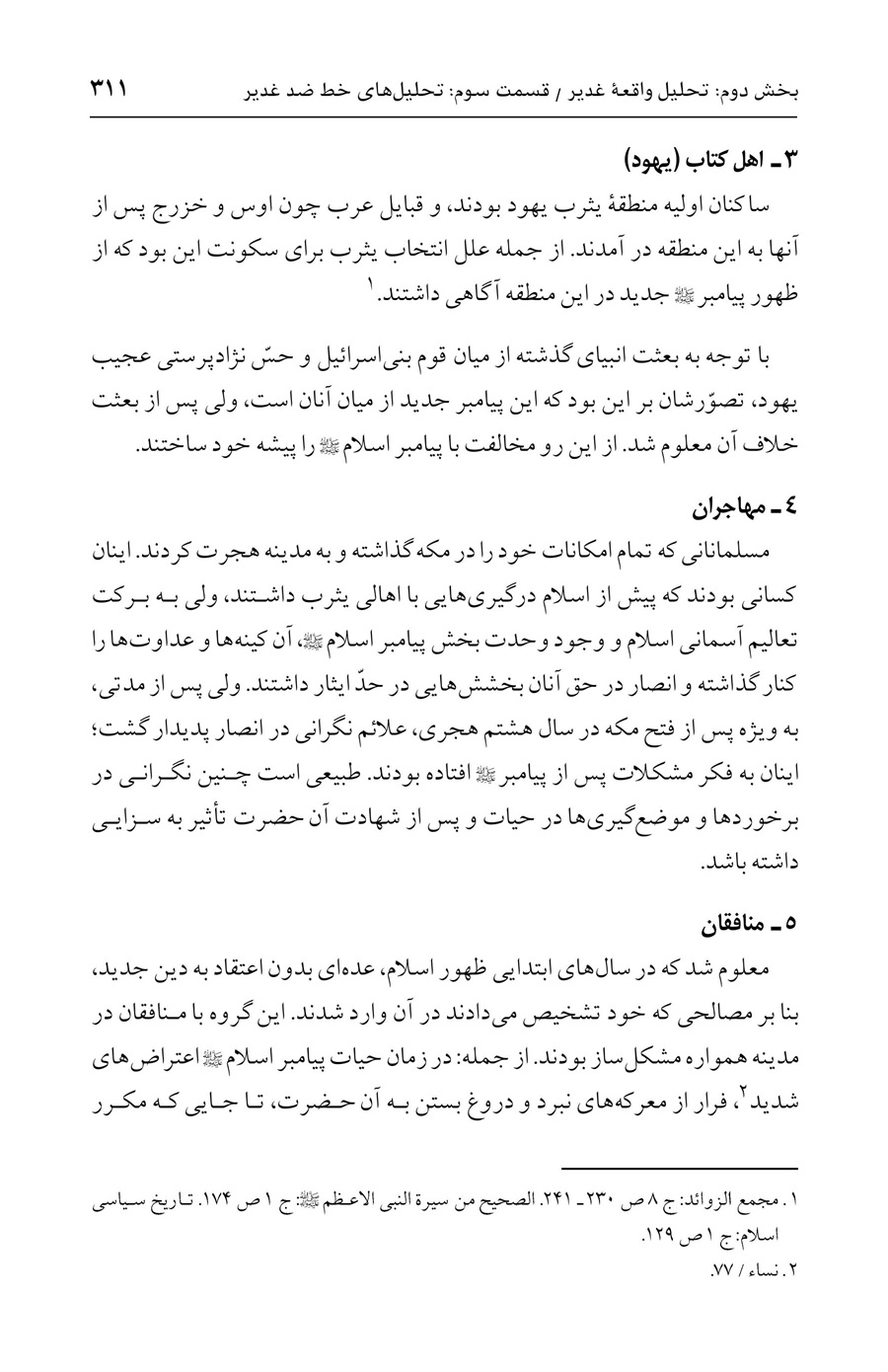 صفحه ۳۱۱