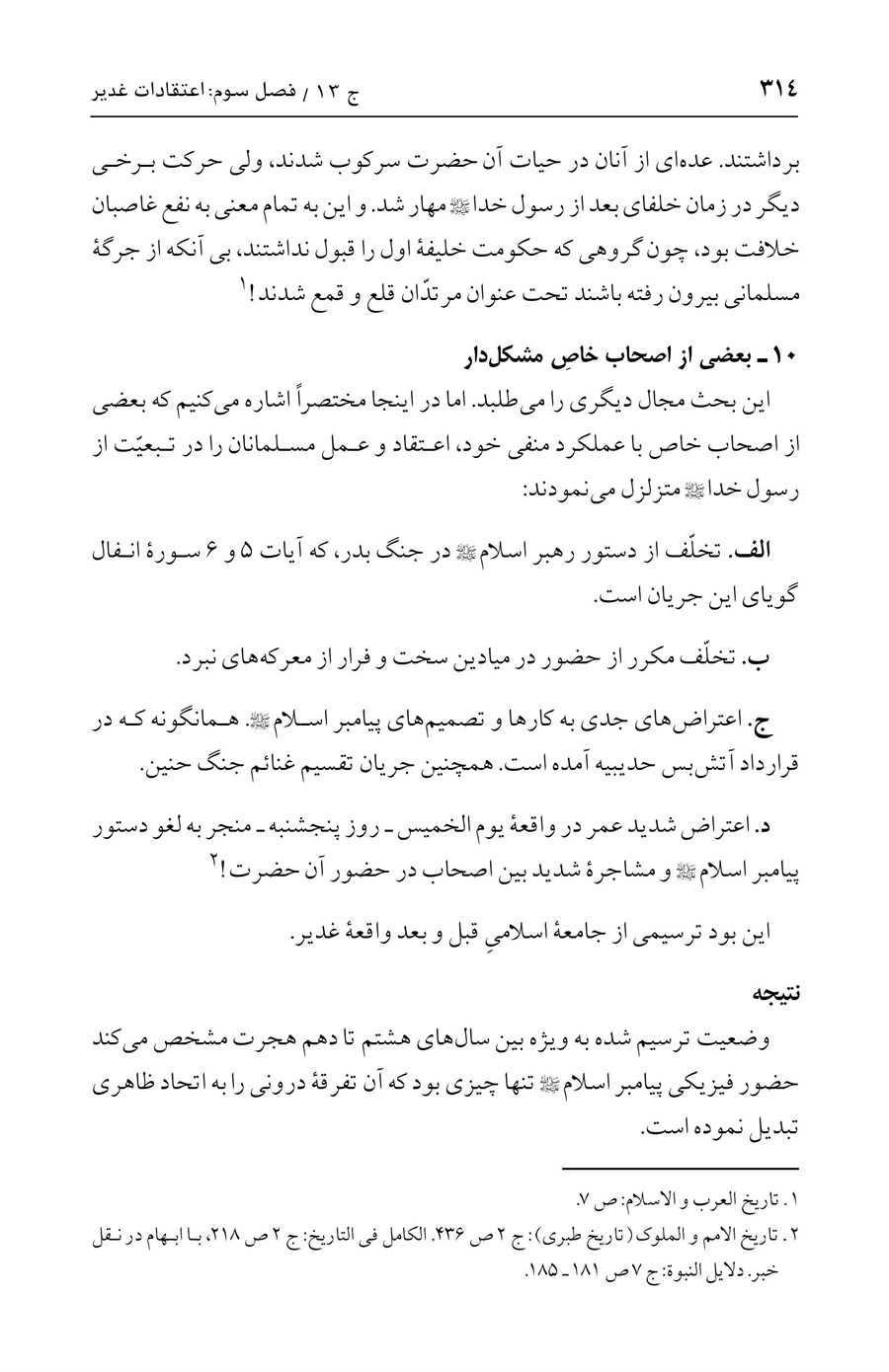 صفحه ۳۱۴