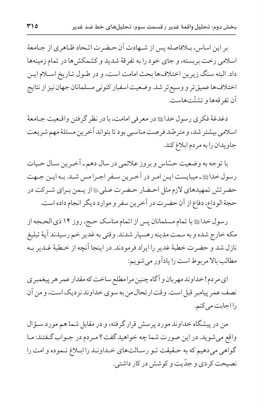 صفحه ۳۱۵
