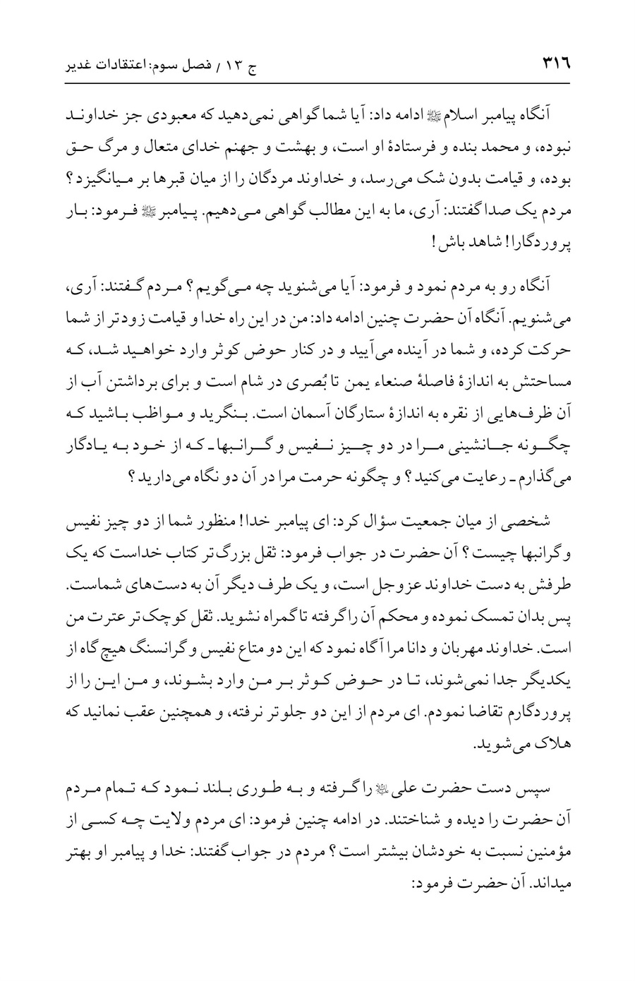 صفحه ۳۱۶