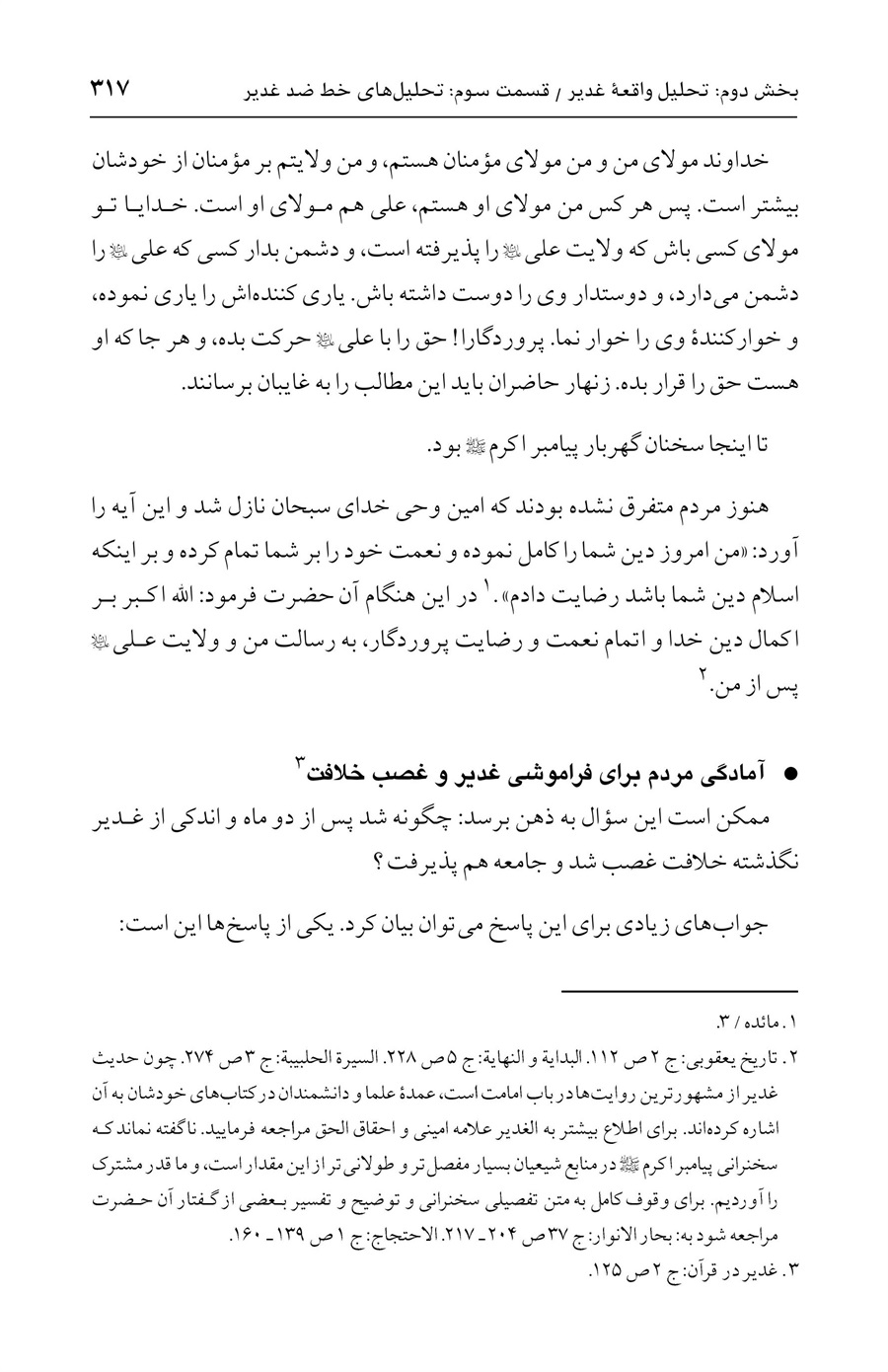صفحه ۳۱۷