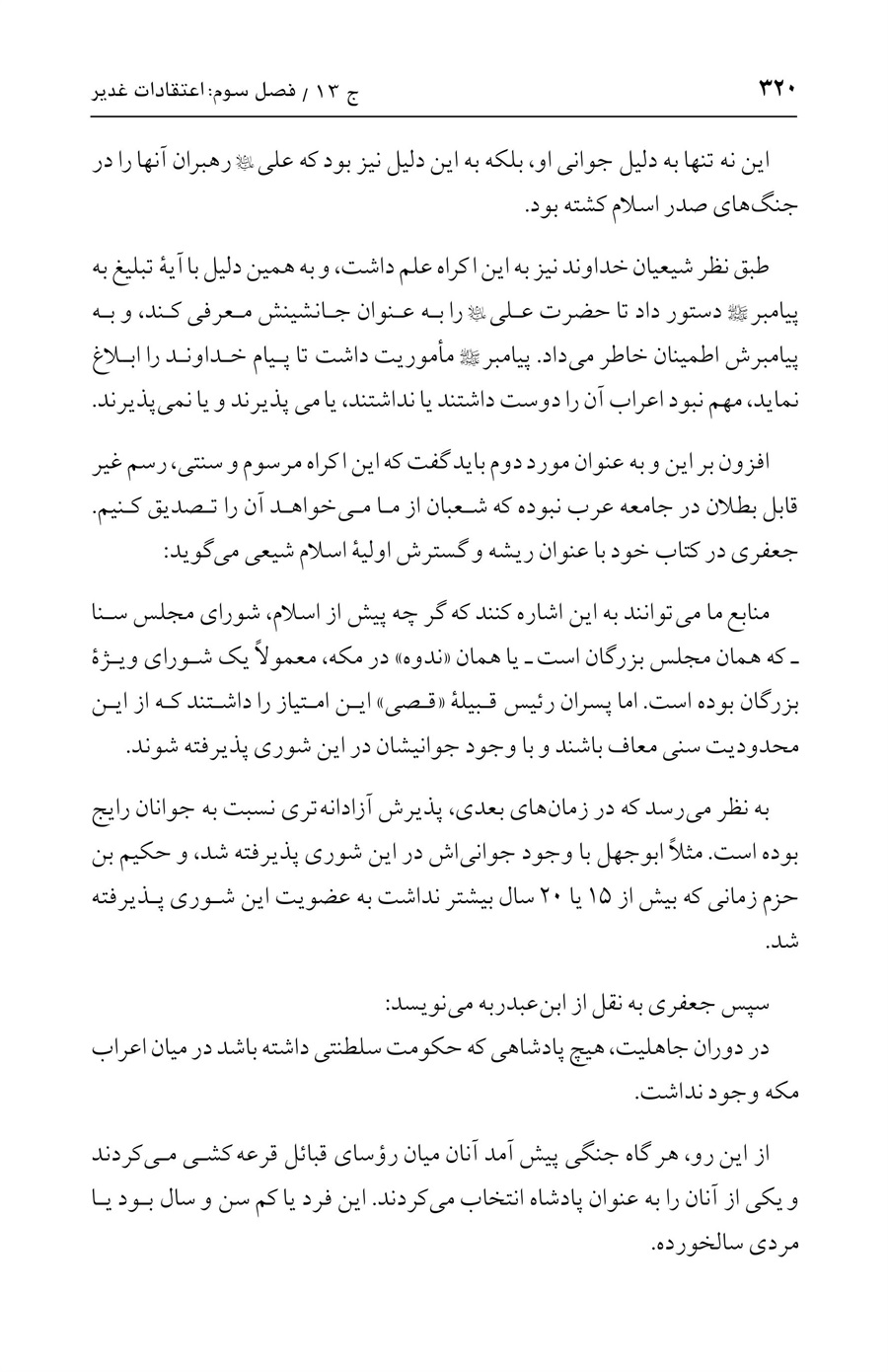 صفحه ۳۲۰