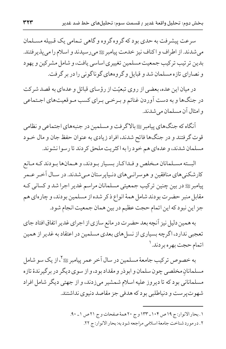 صفحه ۳۲۳