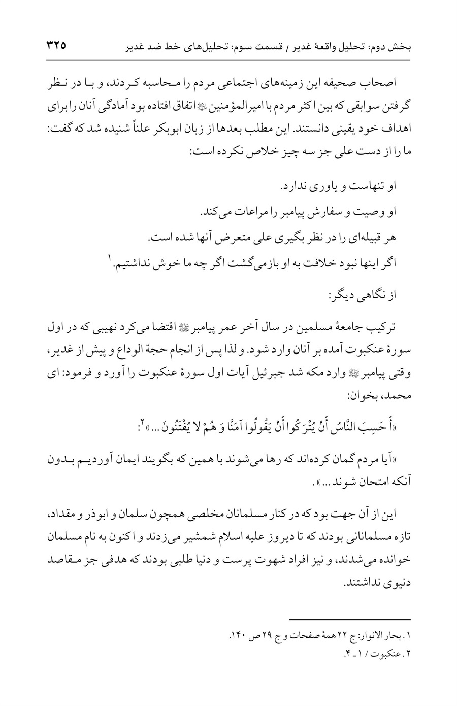 صفحه ۳۲۵