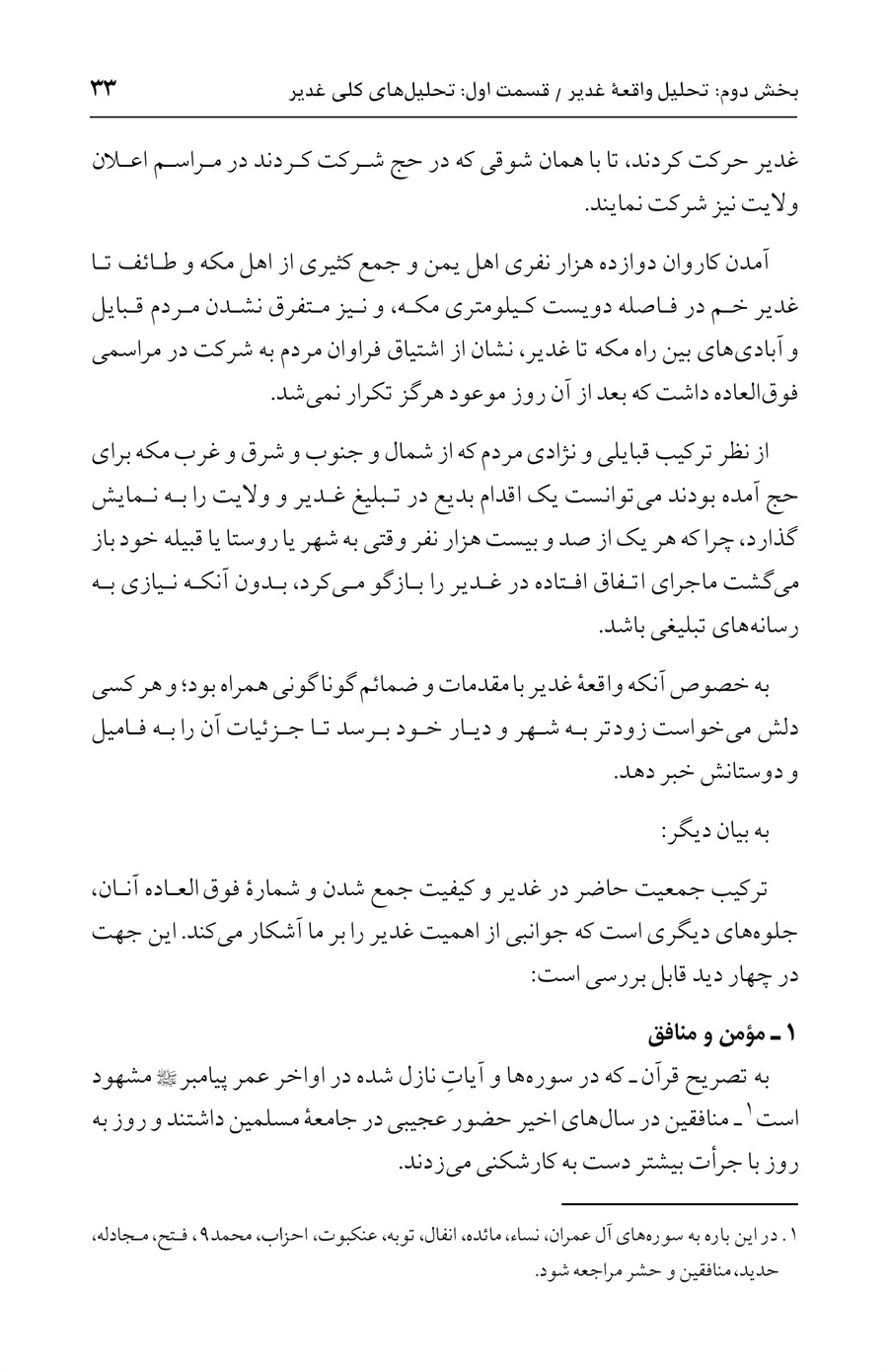 صفحه ۳۳