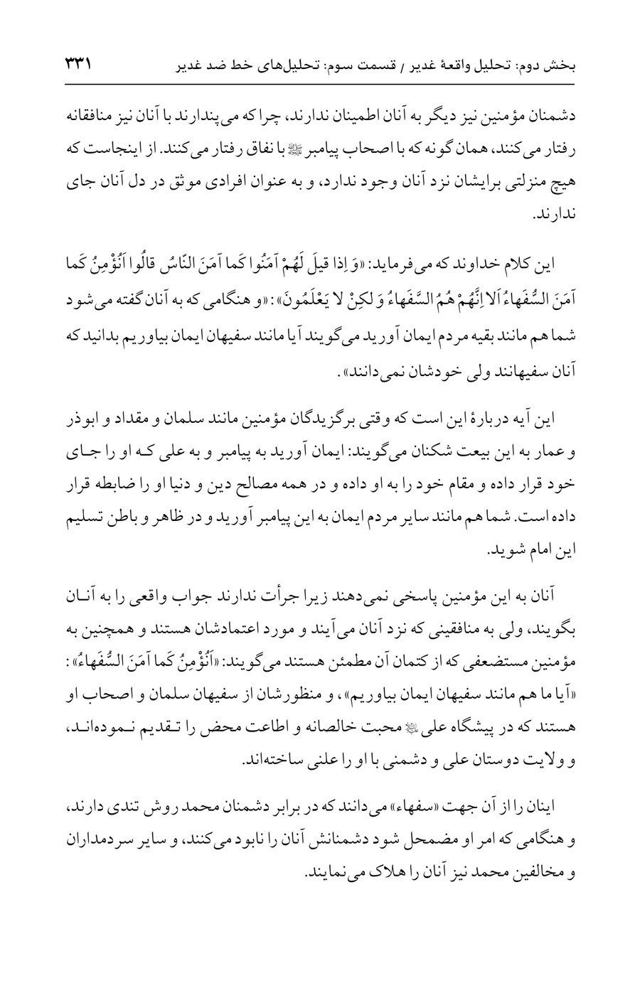 صفحه ۳۳۱