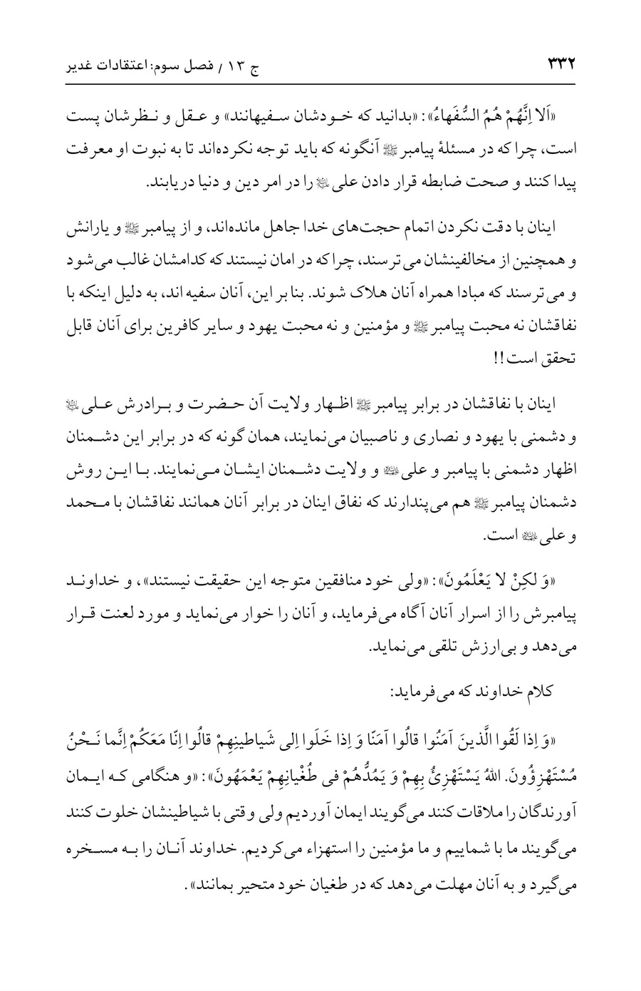 صفحه ۳۳۲