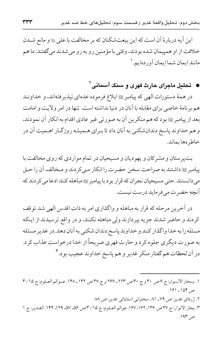 صفحه ۳۳۳