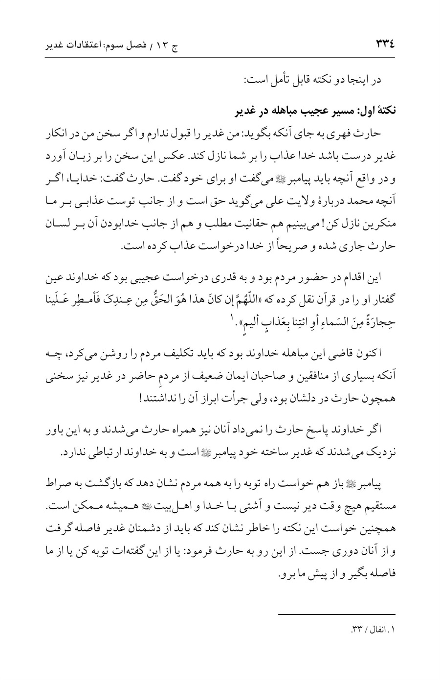 صفحه ۳۳۴
