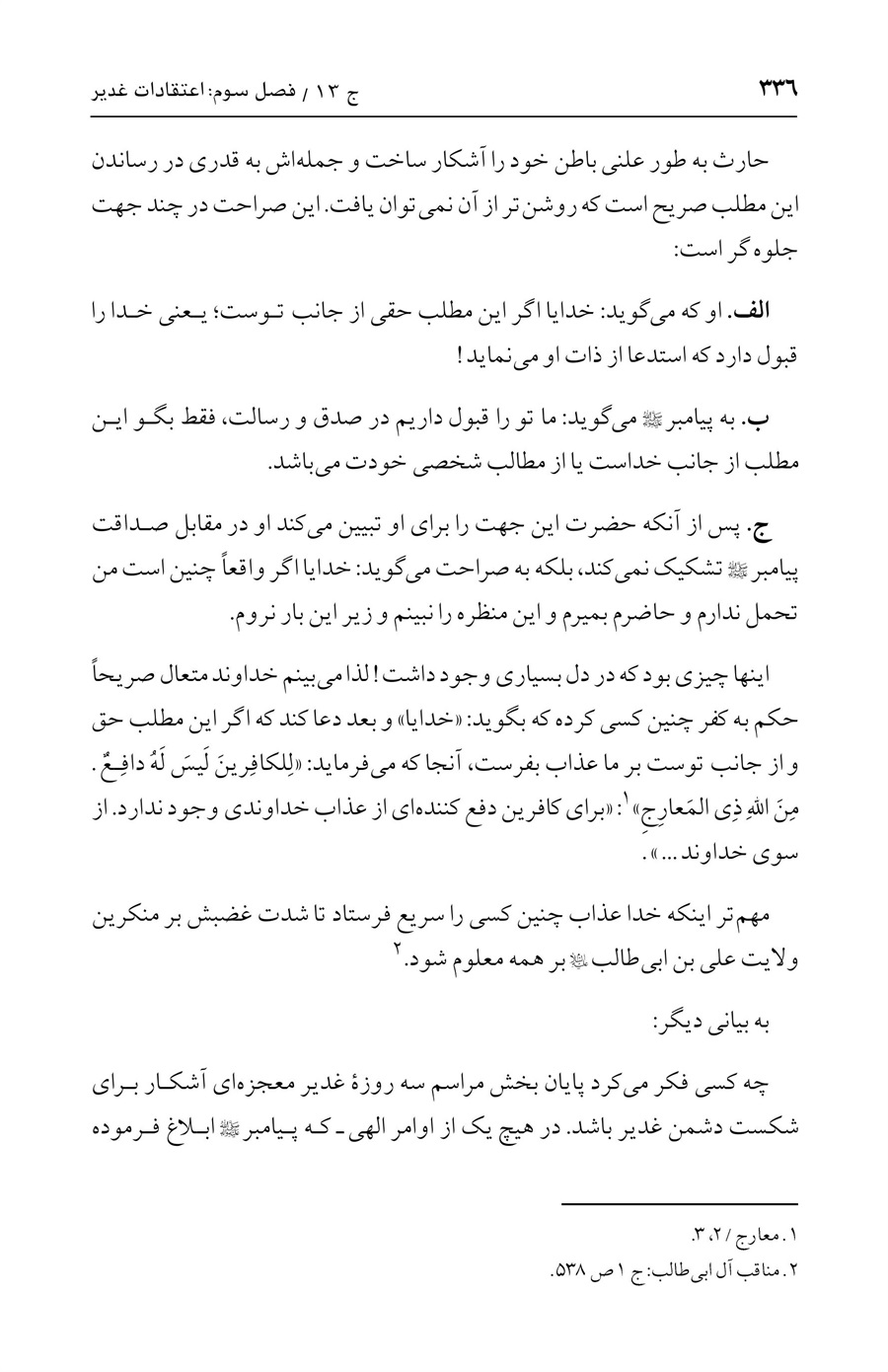 صفحه ۳۳۶