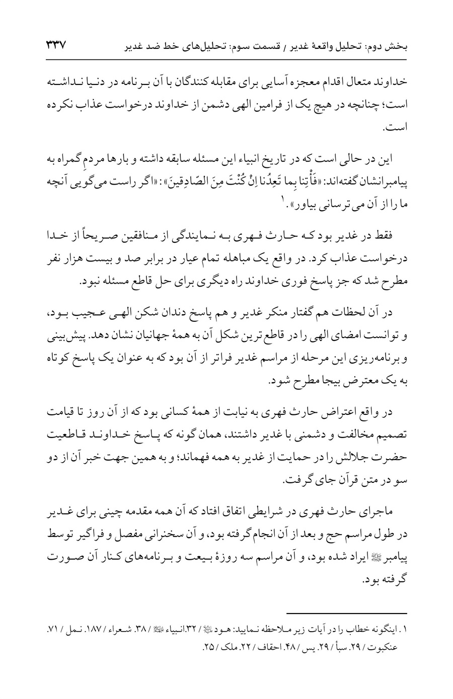 صفحه ۳۳۷