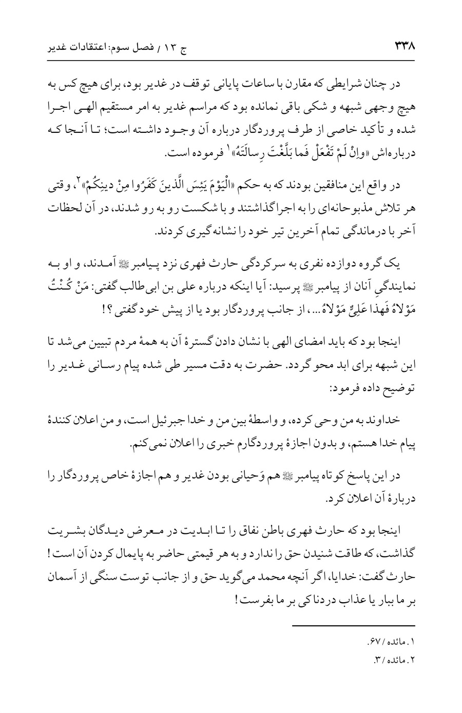 صفحه ۳۳۸
