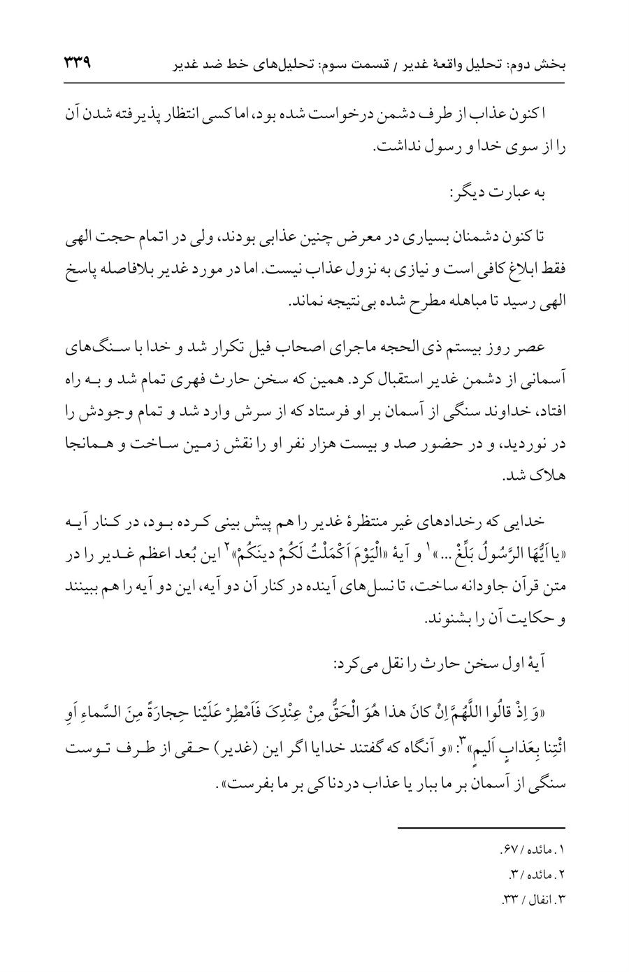 صفحه ۳۳۹