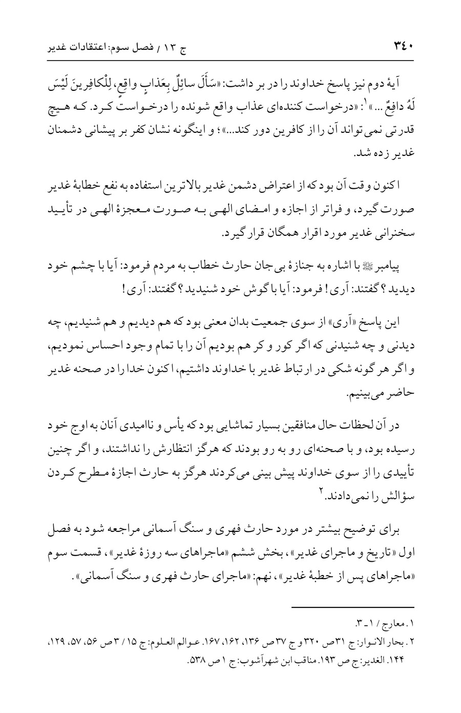 صفحه ۳۴۰