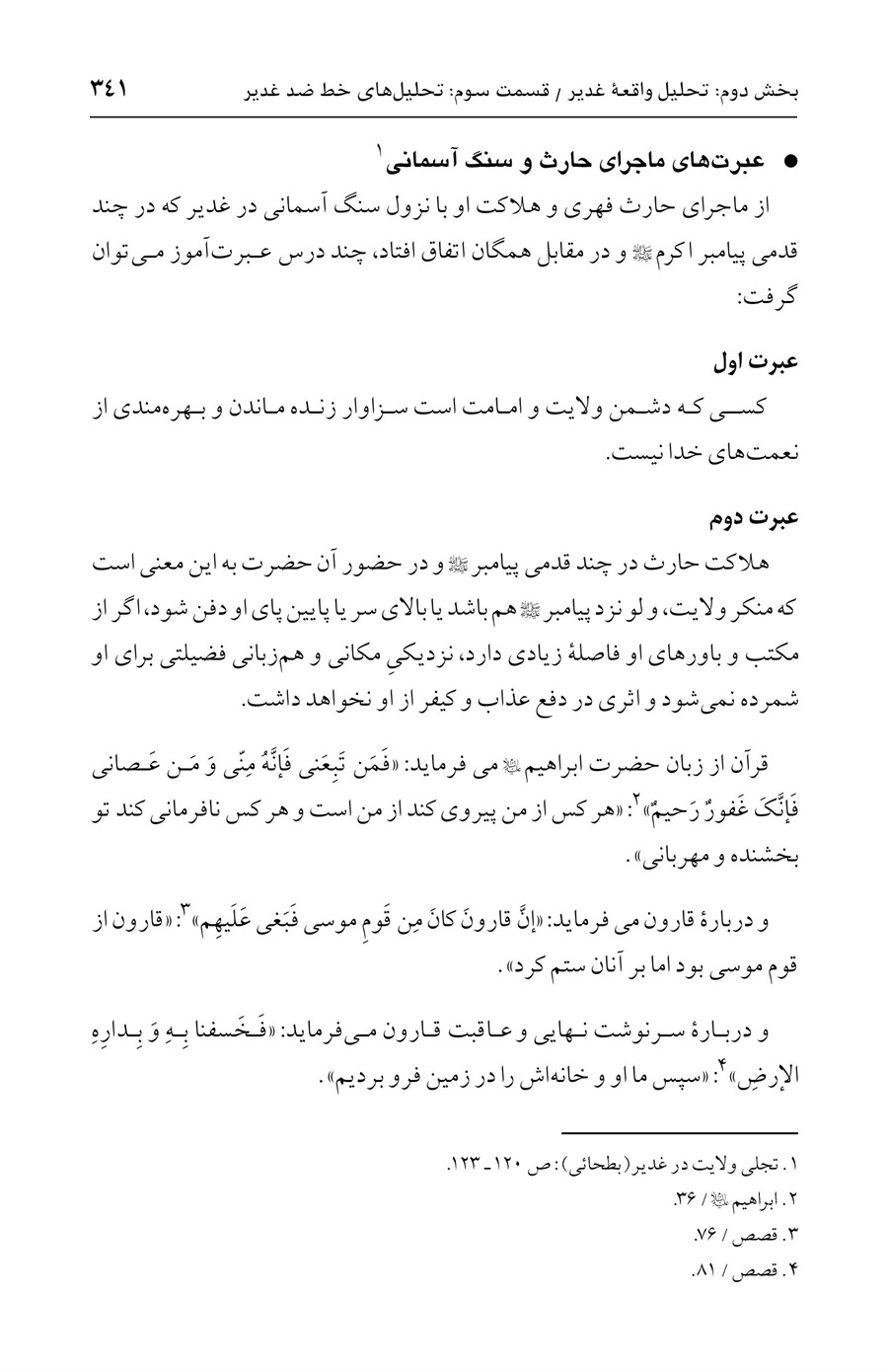 صفحه ۳۴۱