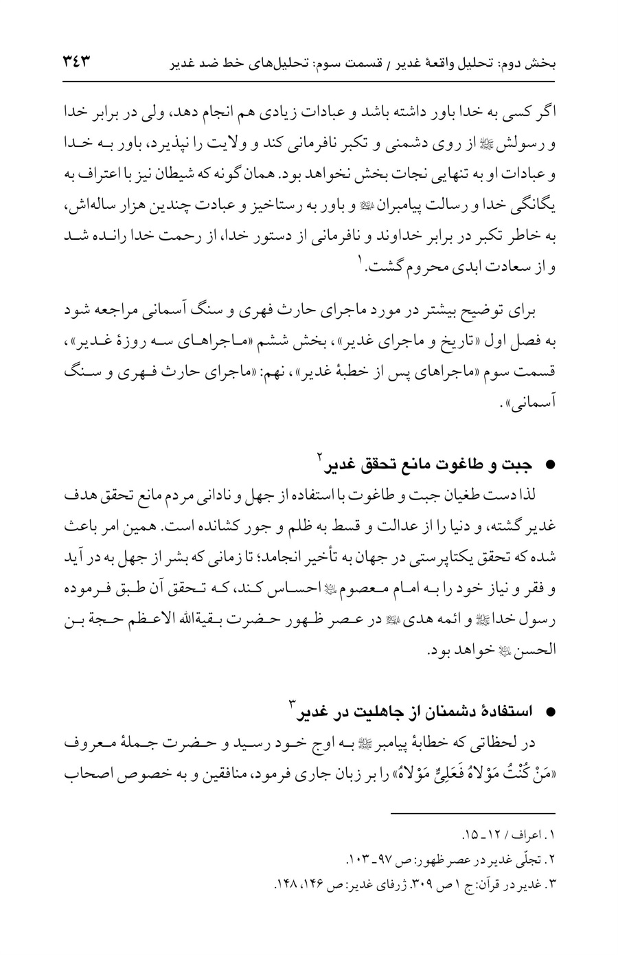صفحه ۳۴۳