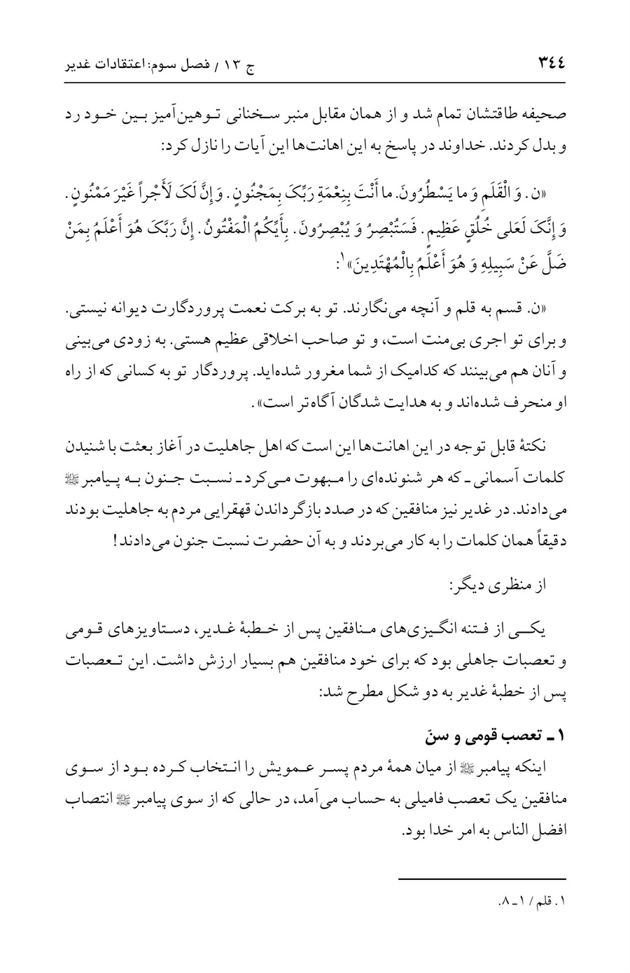 صفحه ۳۴۴