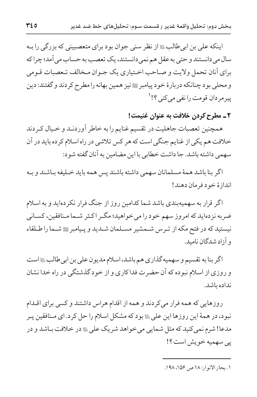 صفحه ۳۴۵