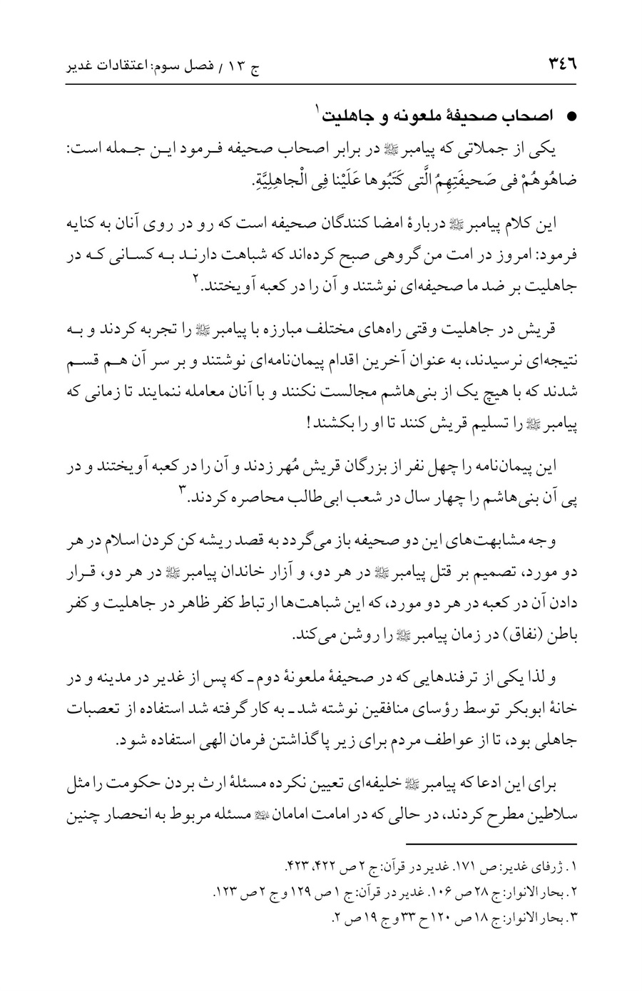 صفحه ۳۴۶