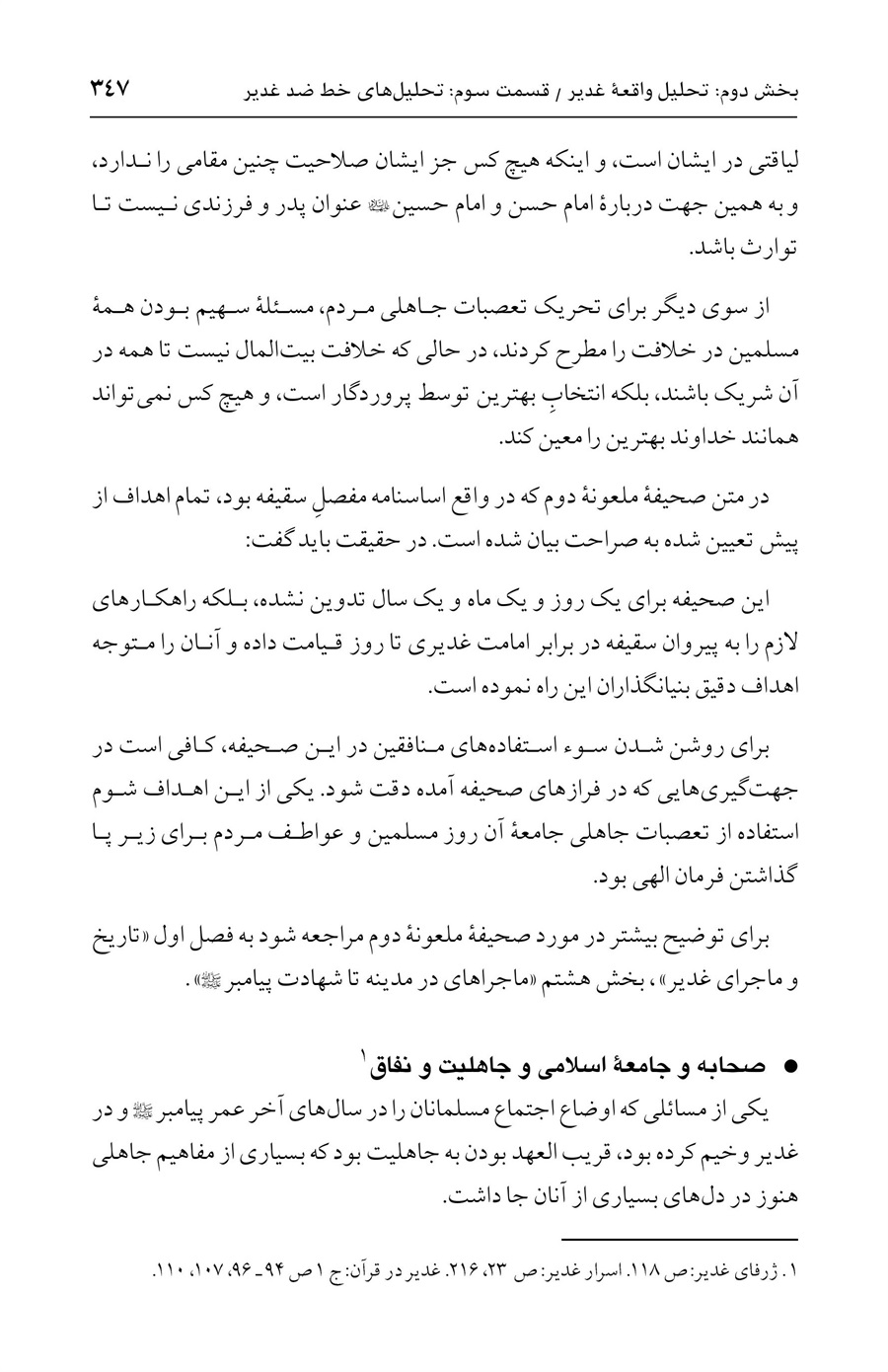 صفحه ۳۴۷