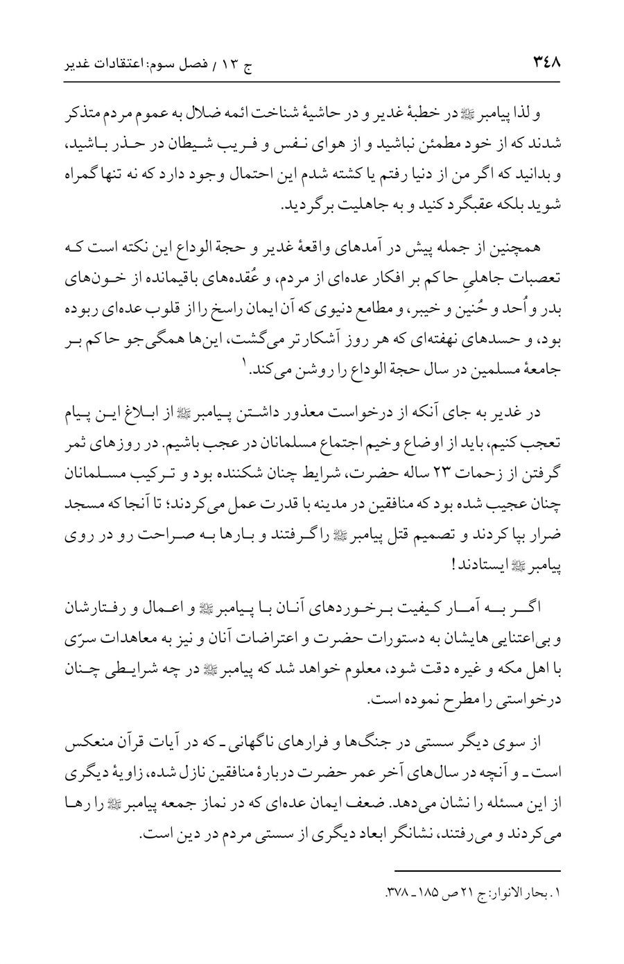 صفحه ۳۴۸
