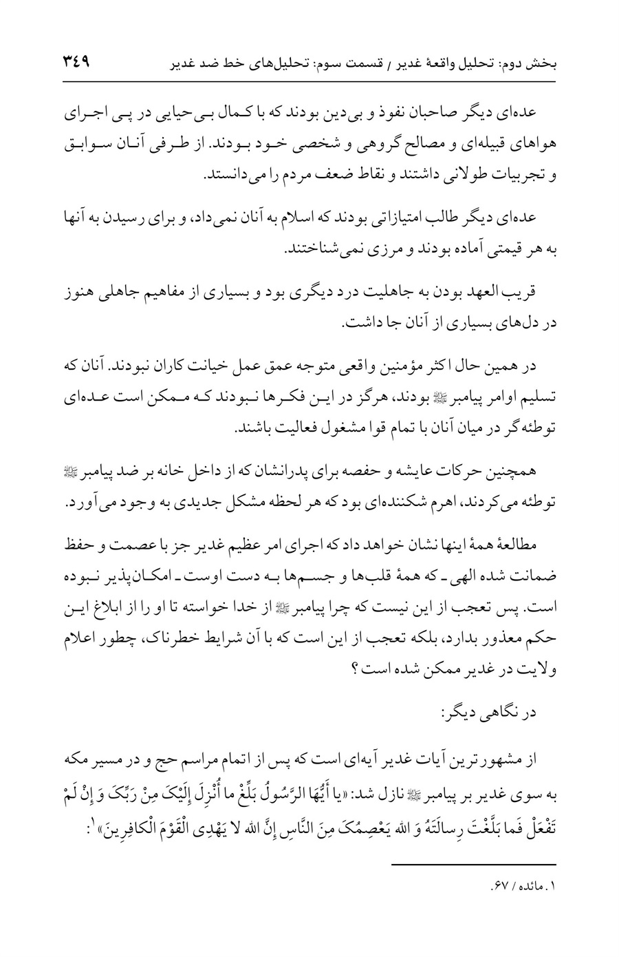 صفحه ۳۴۹
