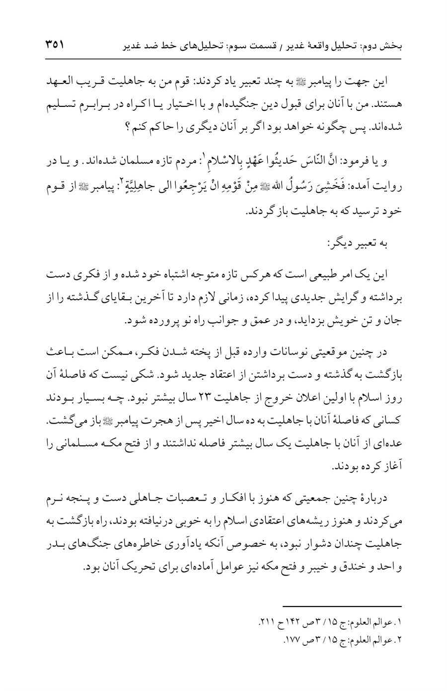 صفحه ۳۵۱