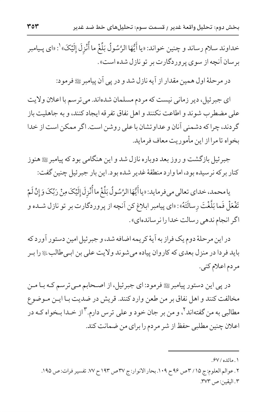صفحه ۳۵۳