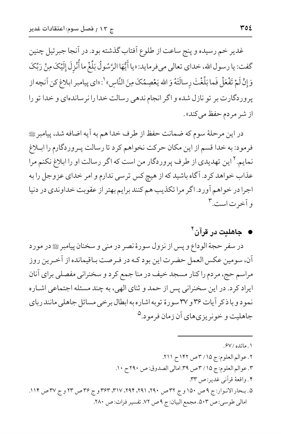 صفحه ۳۵۴