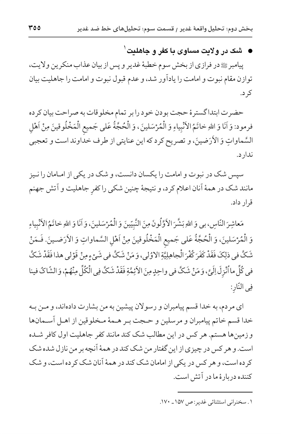 صفحه ۳۵۵
