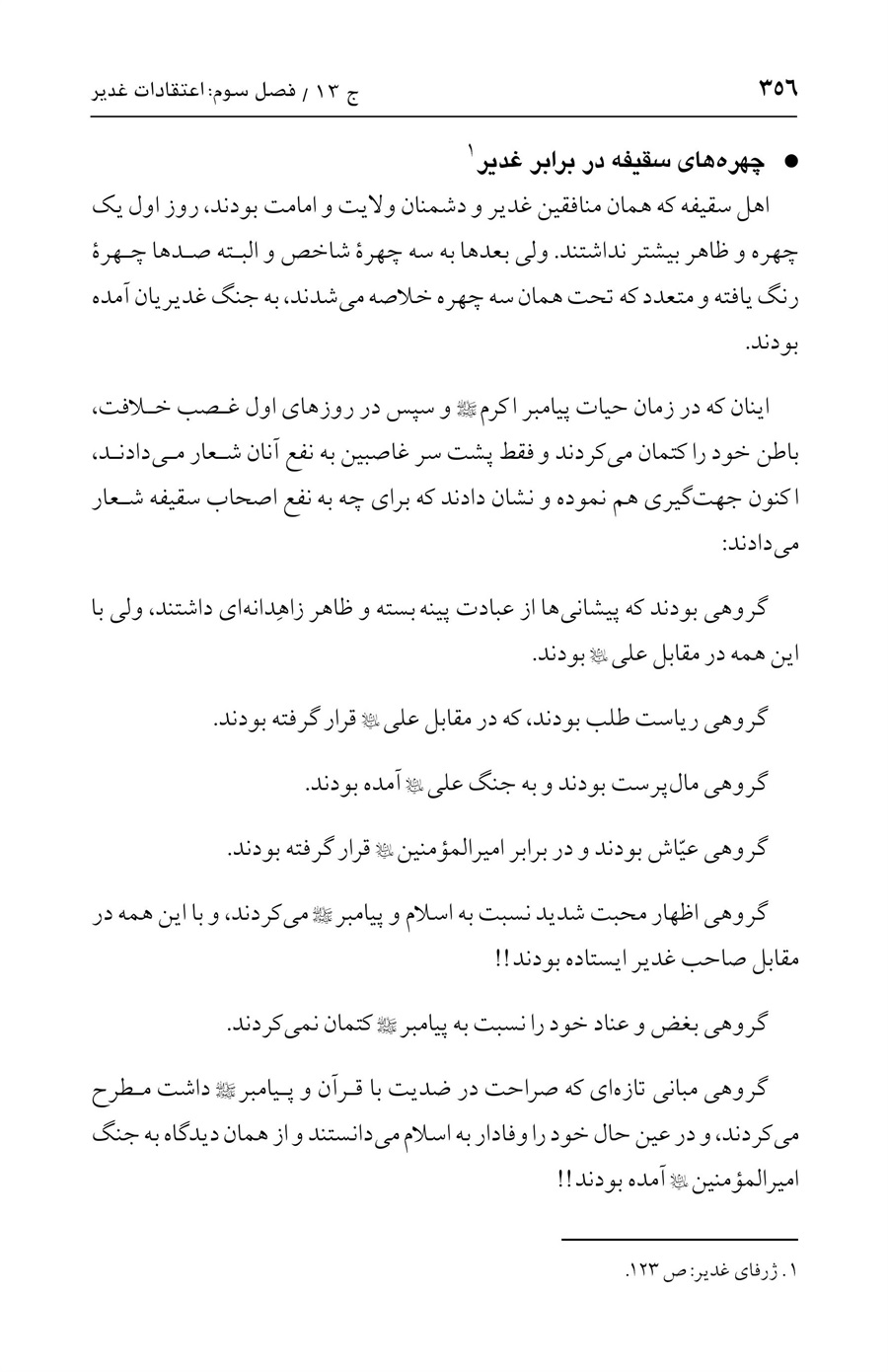 صفحه ۳۵۶