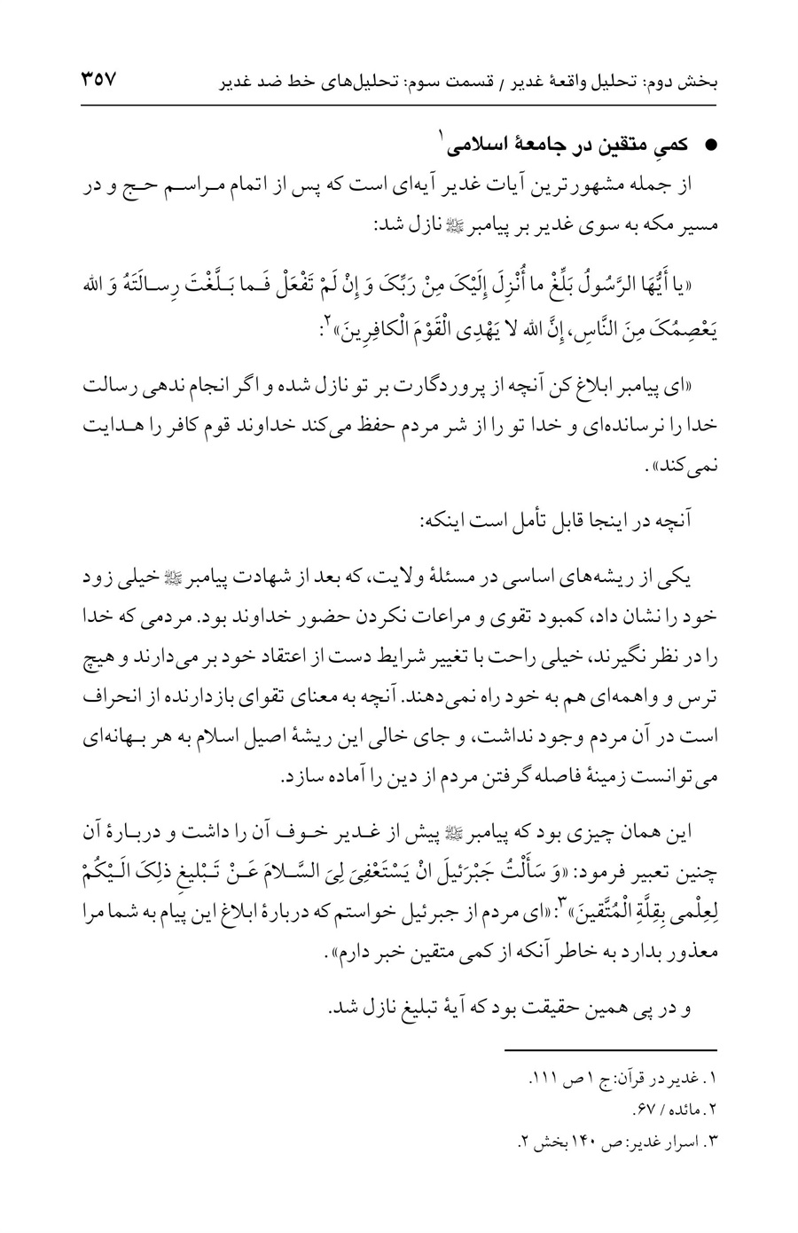 صفحه ۳۵۷
