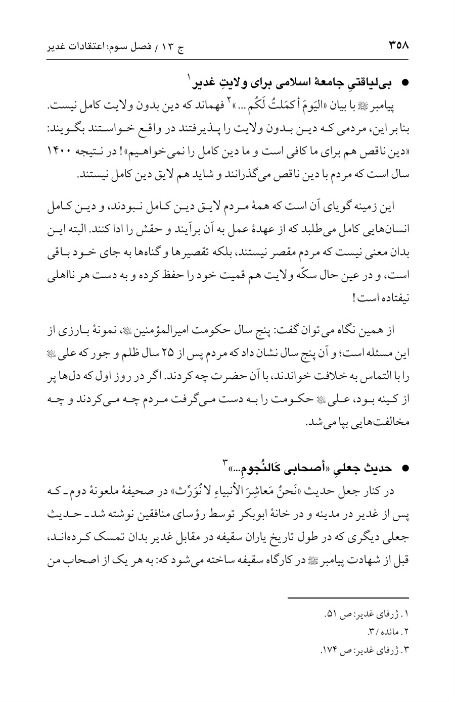 صفحه ۳۵۸