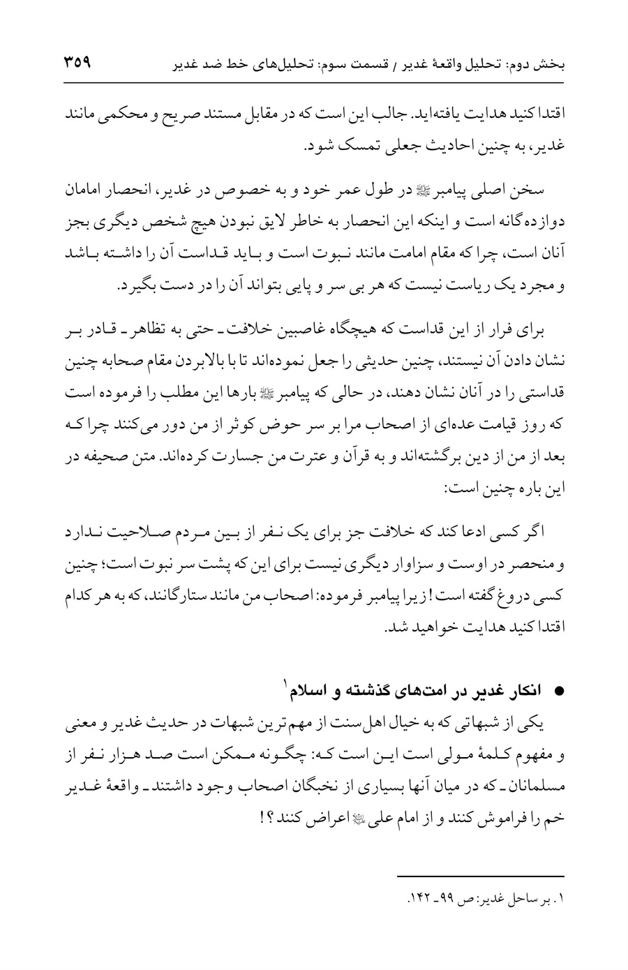 صفحه ۳۵۹