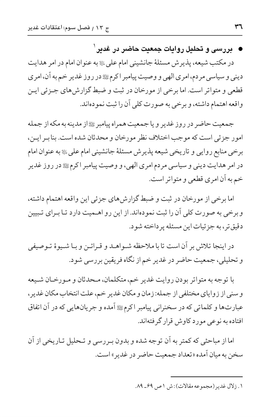 صفحه ۳۶